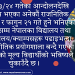 असन्तुलित राजनीतिक भिडमा हराउँदै विद्यार्थीको भविष्य”-सरिष्मा रिमाल  “सिन्धुली”