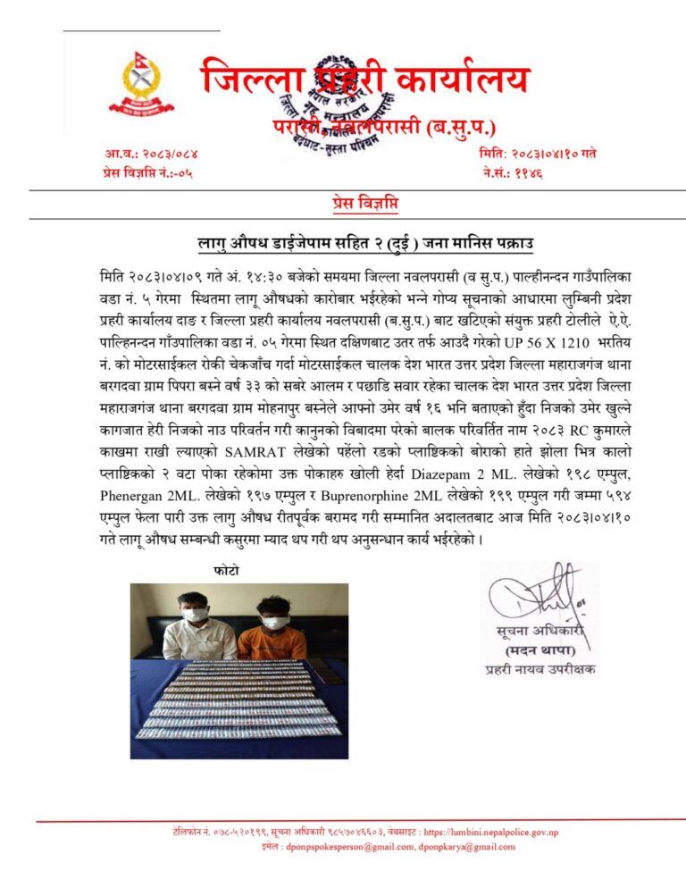 लागुऔषध डाइजेपाम सहित दुई भारतीय नागरिक पक्राउ