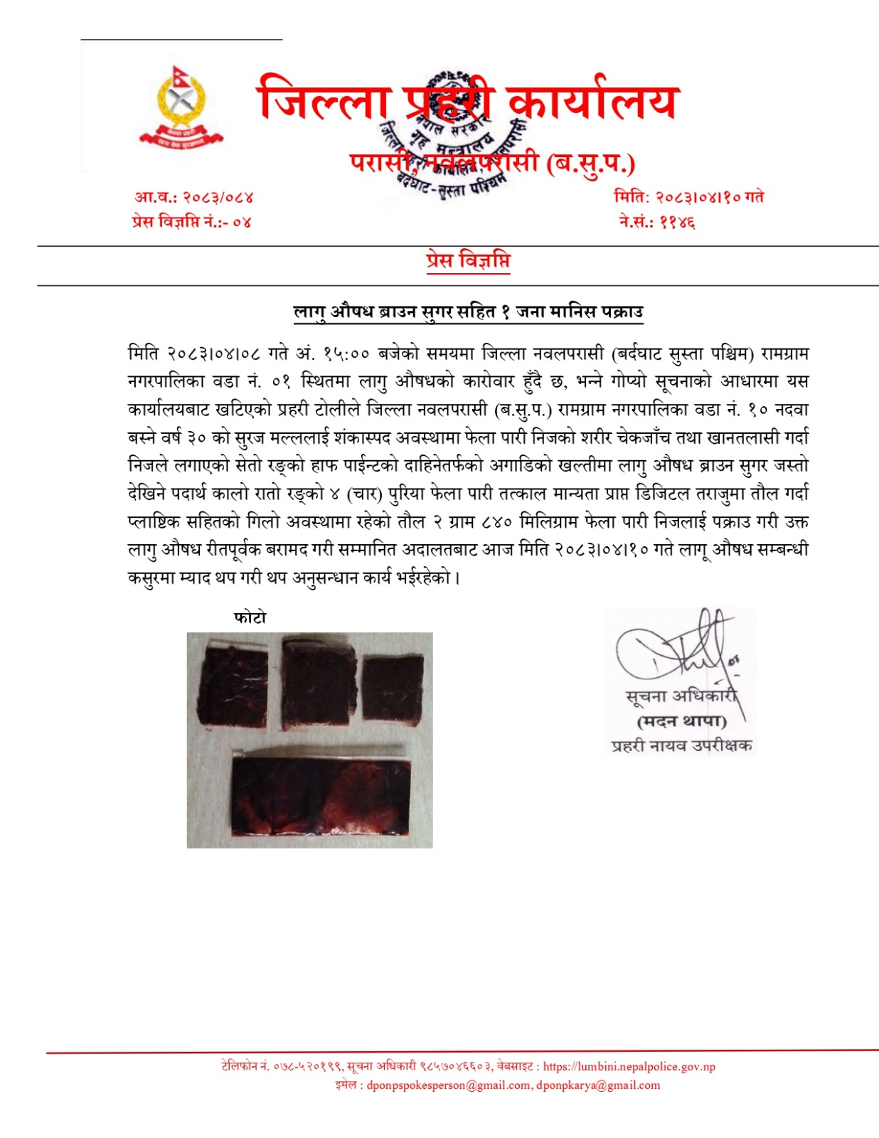 लागुऔषध ब्राउन सुगरसहित एक जना पक्राउ